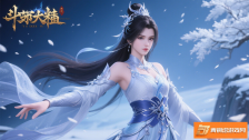 《斗罗大陆，雪舞与伙伴们的冒险之旅》